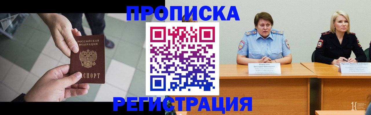 прописка штамп в Радужном