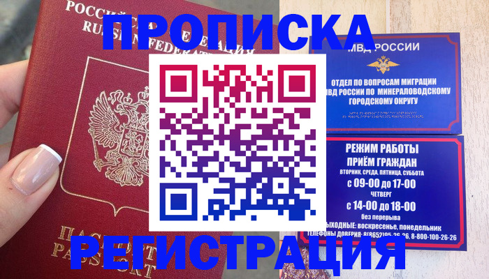 прописка 2025 в Радужном