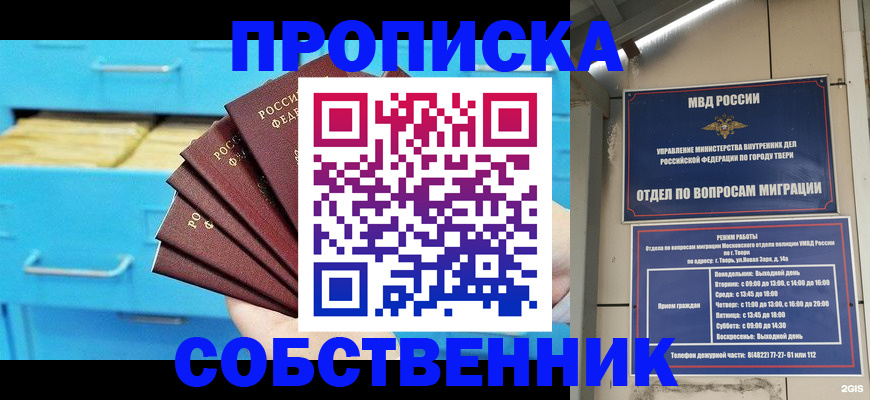прописка 2025 в Радужном